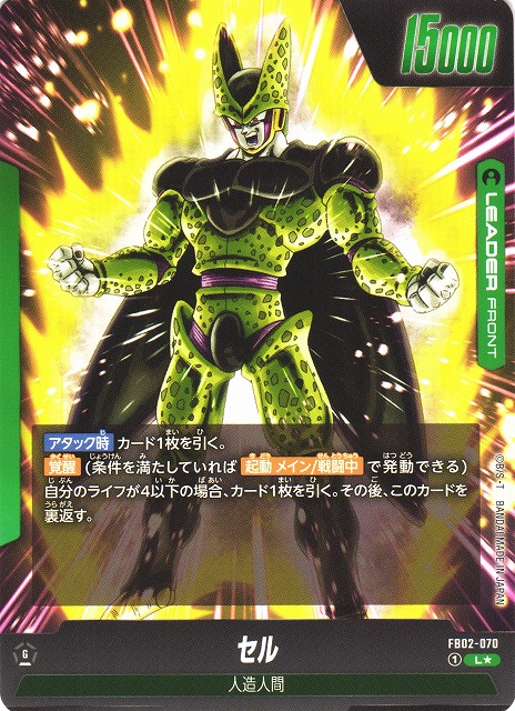 キズ特価品》【DBFW】セル【L☆/パラレル】FB02-070