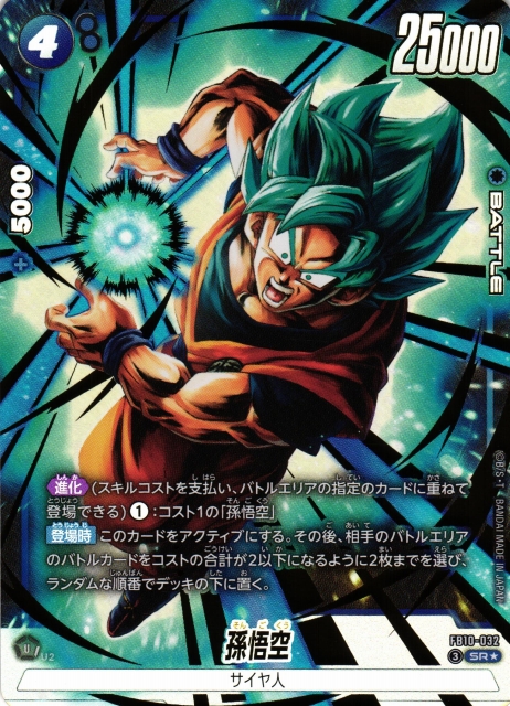 DBFW】孫悟空【SR☆】FB10-032 - C-labo OnlineShop