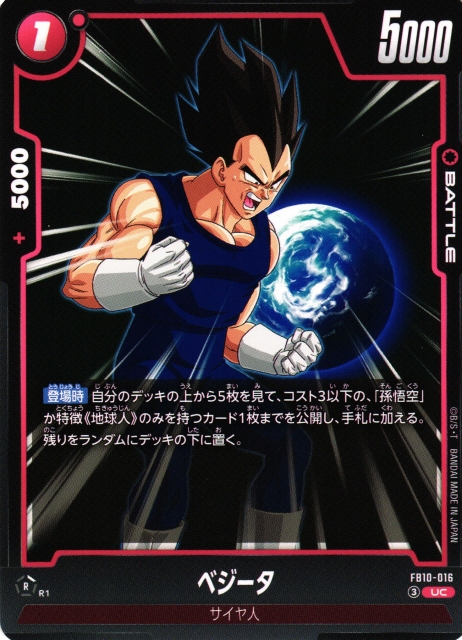 DBFW】ベジータ【UC】FB10-016 - C-labo OnlineShop