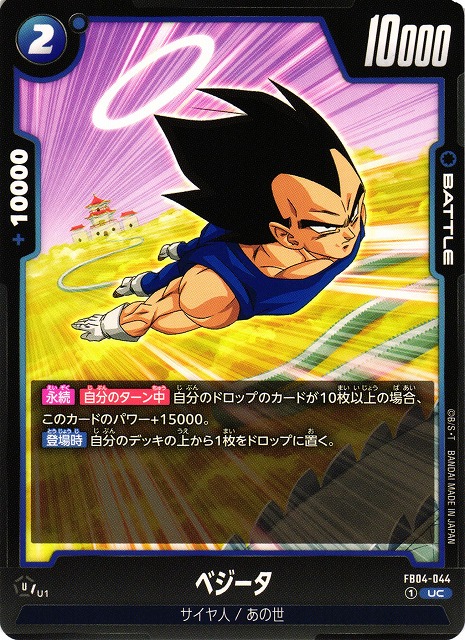 SDV3-PUR3 ベジータ PUR | ドラゴンボールスーパーダイバーズ