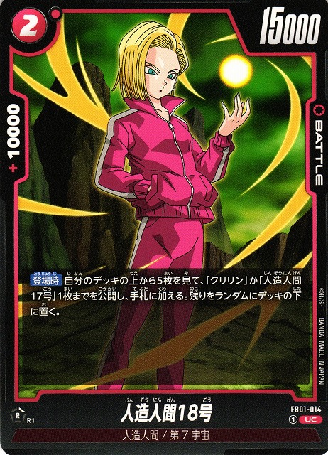 フュージョンワールド 人造人間18号 C - ドラゴンボールカード フュージョンワールド 人造人間18号 C - ドラゴンボールカード