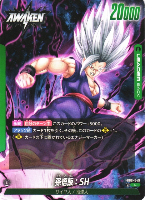 DBFW】孫悟飯：SH【L】FB09-049ドラゴンボールスーパーカードゲーム