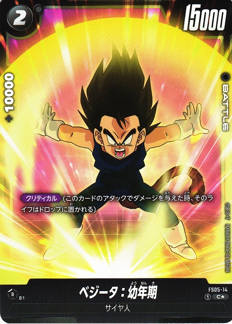ベジータ　フュージョンワールド　チャンピオンシップ　cs psa10