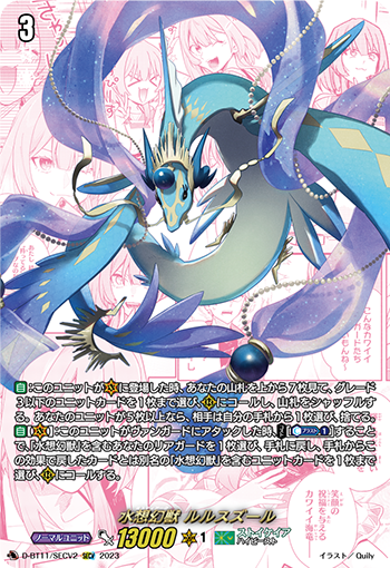 SECV 水想幻獣 ルルスズール(箔押し) 販売 | [DBT11] 英雄激突