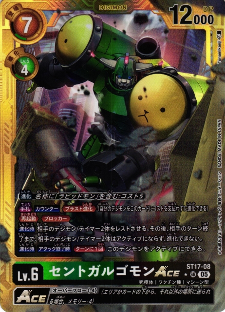 DIG】セントガルゴモンACE〔AD1収録〕【SR/☆】ST17-08〈05〉 - C-labo