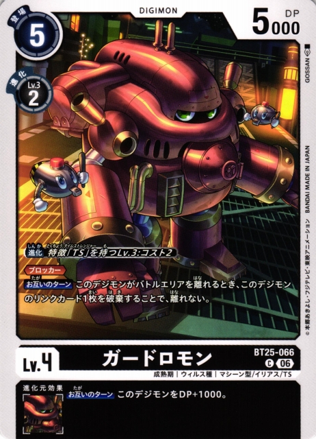 デジモンカードゲーム 多路獣 BT7-056 BT20-056 アルファモン