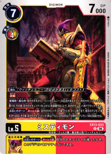 DIG】ミスティモン【U】EX13-033 - C-labo OnlineShop