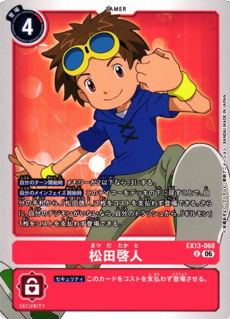 DIG】松田啓人【U】EX13-068 - C-labo OnlineShop