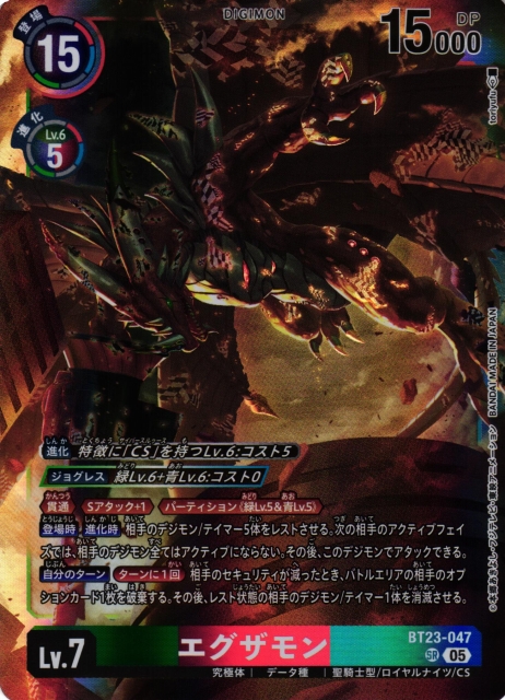 DIG】エグザモン【SR】BT23-047〈05〉 - C-labo OnlineShop