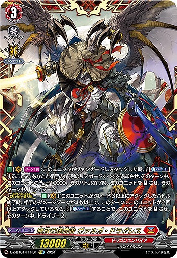 因果竜クルーシャル・ドラゴン【RRR】{D-SS05/006}《ダークステイツ》