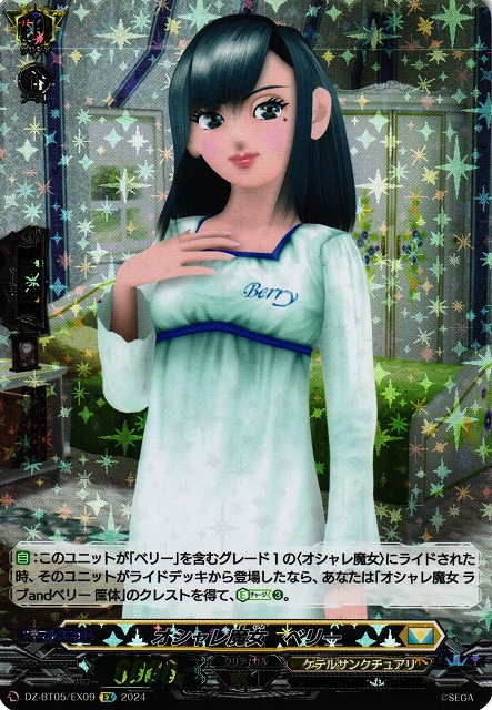 VG】オシャレ魔女 ベリー【EX】DZ-BT05/EX09『ケテル