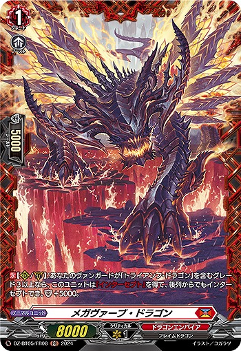VG】メガヴァーブ・ドラゴン【FR】DZ-BT05/FR08『ドラゴン
