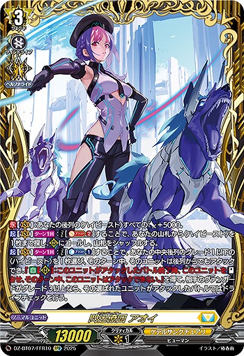 【在庫限り】 VG】閃迅僚団 アオイ【FFR】DZ-BT07/FFR10『ケテル カードファイト!! ヴァンガード