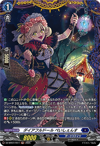 高評価なギフト VG】ダイアフルドール ぺいしぇんす【FR】DZ-BT07/FR11『ダーク カードファイト!! ヴァンガード