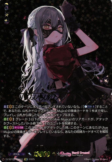 VG】気高きオブリビオニス【EXS】DZ-BT08/EXS06『BanG Dream
