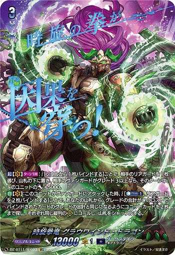 VG】時旋拳竜 グラウワインド・ドラゴン【SEC】DZ-BT11/SEC03『ダーク