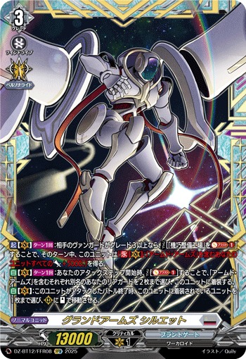 VG】グランドアームズ シルエット【FFR】DZ-BT12/FFR08『ブラント