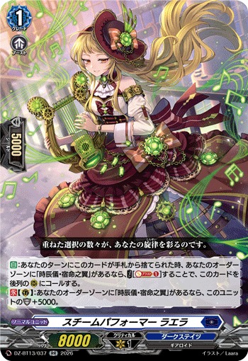 VG】スチームパフォーマー ラエラ【RR】DZ-BT13/037『ダークステイツ