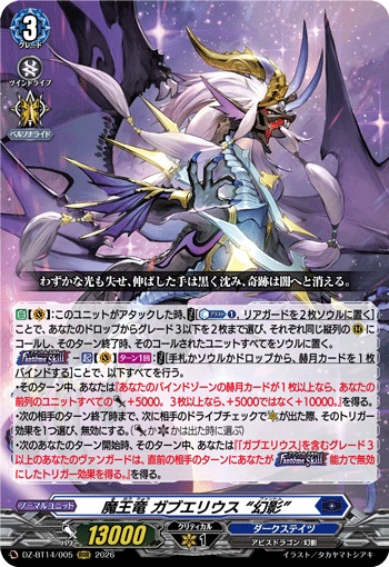 VG】魔王竜 ガブエリウス “幻影”【RRR】DZ-BT14/005『ダークステイツ