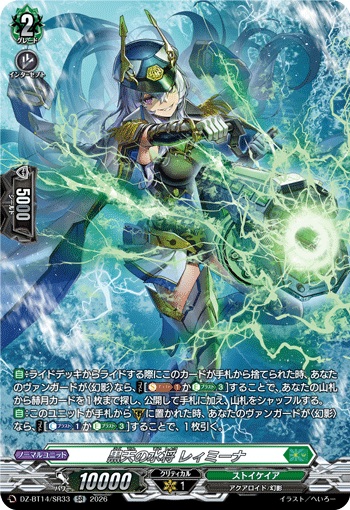黒天の水将 レィミーナ SR4枚セット VG】黒天の水将 レィミーナ【SR】DZ-BT14/SR33『ストイケイア』 - C