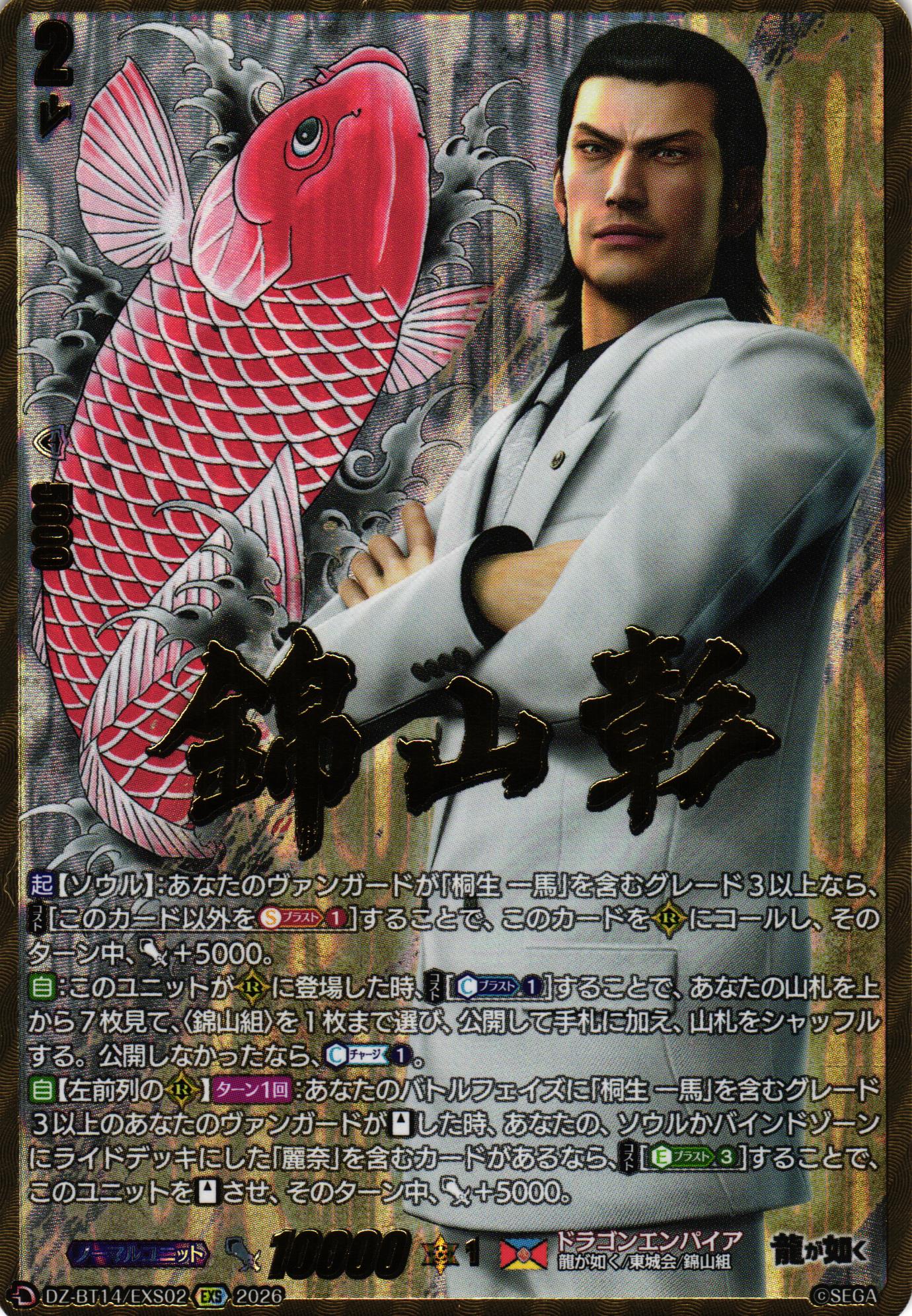 VG】錦山 彰【EXS】DZ-BT14/EXS02『ドラゴンエンパイア』ヴァンガード