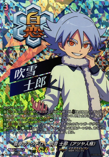 VG】雪原のアウトロー 吹雪 士郎（アツヤ人格）【IZR】DZ-BT15/IZR03