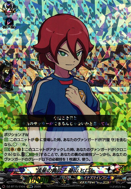 VG】流星の貴公子 基山 ヒロト【EXRRR】DZ-BT15/EX04『イナズマ
