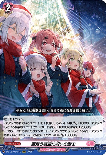 VG】雪舞う夜空に祝いの歌を【RRR】DZ-LBT02/019『リリカルモナス