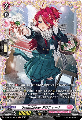 ヴァンガード リリカルモナステリオ SweetLinkerフラティ LSR ヴァン