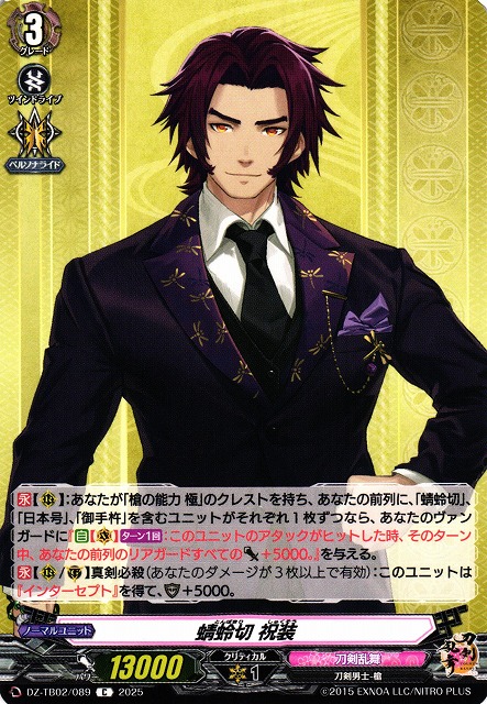 VG】蜻蛉切 祝装【C】DZ-TB02/089『刀剣乱舞』ヴァンガード Divinez