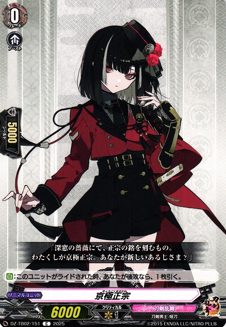 VG】京極正宗【C】DZ-TB02/151『刀剣乱舞』ヴァンガード Divinez【VG