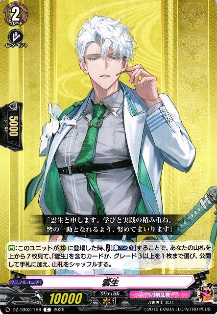 VG】雲生【C】DZ-TB02/158『刀剣乱舞』ヴァンガード Divinez【VG-DZ