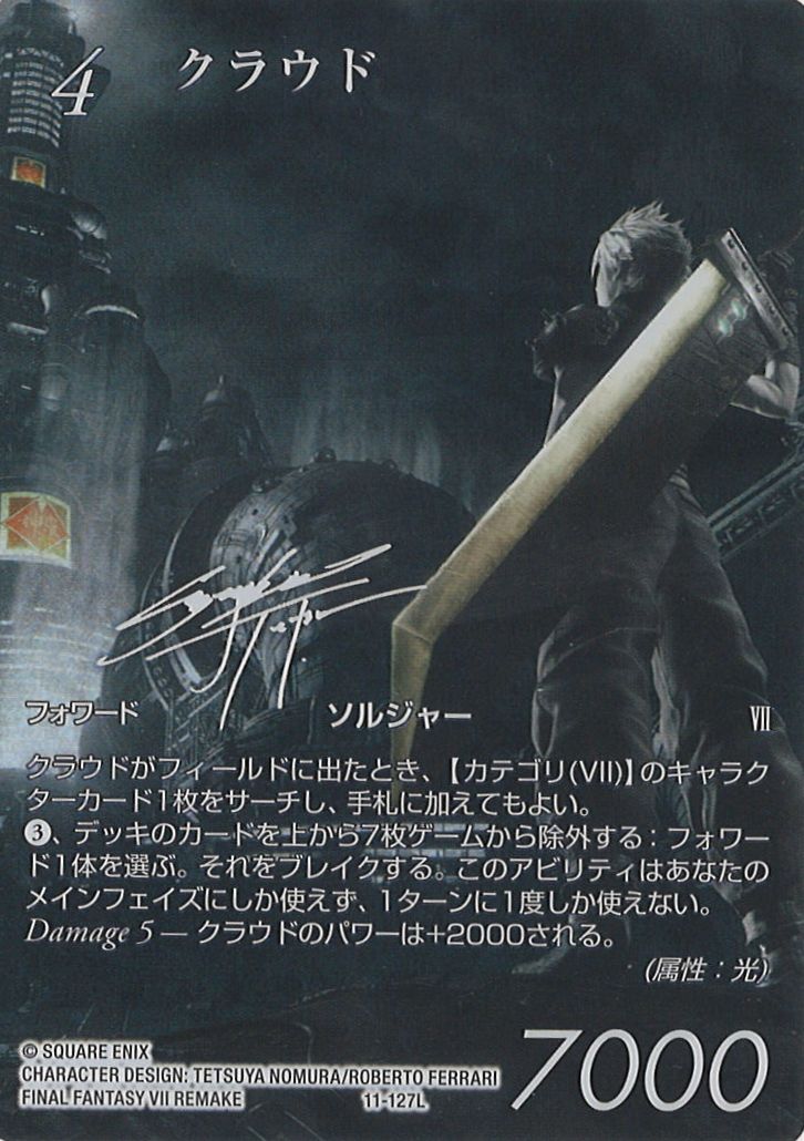 FFTCG】(29弾収録)クラウド(ノワール※サイン入り)【L】11-127L - C