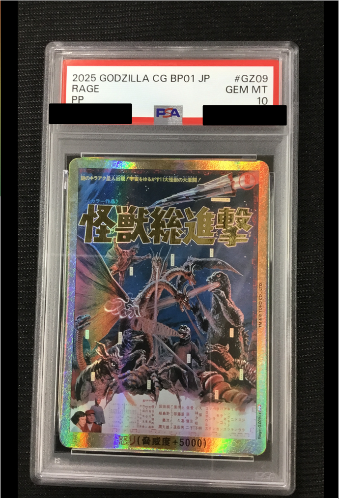 鑑定済み》[PSA10]【ゴジラ】怒り(怪獣総進撃)【PP/金枠】Rage-GZ09++