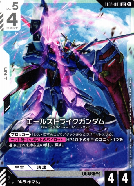 ガンダム】エールストライクガンダム〔SC01収録〕【LR】ST04-001〈2