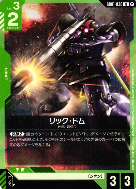 ガンダム】リック・ドム〔SC01収録〕【U】GD01-030〈2〉 - C-labo