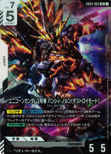 ガンダムカードゲーム　ユニコーンガンダム2号機　バンシィノルン　パラレル 4枚 バンシィ・ノルン パラレル ガンダムカードゲーム ユニコーンガンダム2