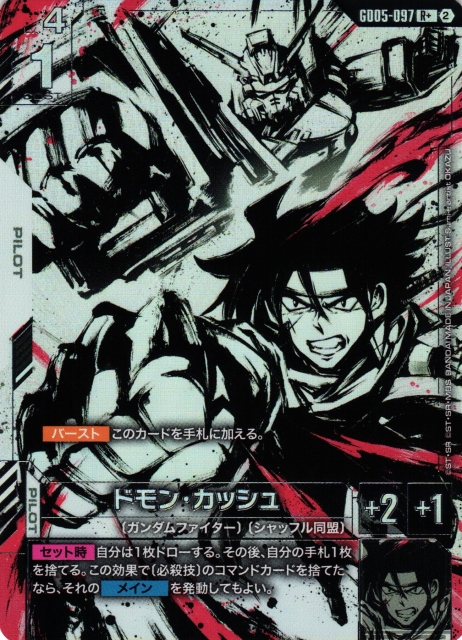 ガンダム】ドモン・カッシュ【R+】GD05-097〈2〉 - C-labo OnlineShop