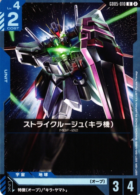 ガンダム】ストライクルージュ(キラ機)【U】GD05-010〈2〉 - C-labo