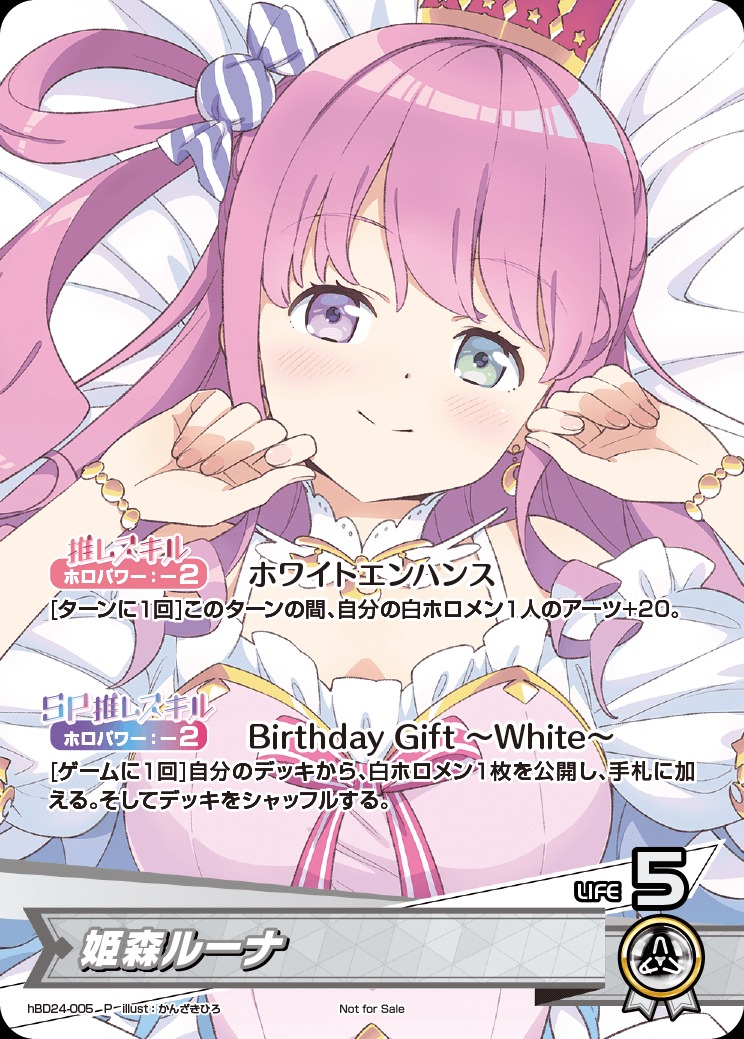未開封》【ホロカ】姫森ルーナ(誕生日)【P】hBD24-005 - C-labo