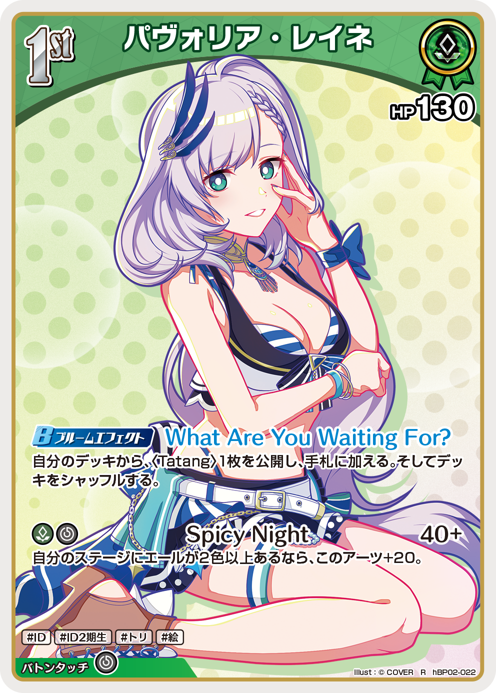 6Cレイネ(高レート)　ホロカ ホロカ】パヴォリア・レイネ〔水着/hEB01収録〕【R】hBP02-022 - C