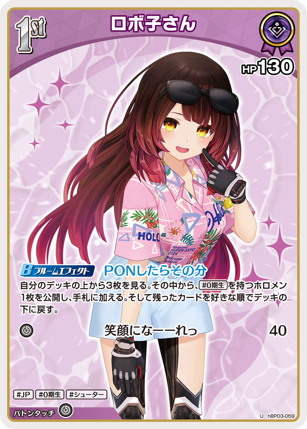 ホロカ】ロボ子さん〔アロハシャツ/hEB01収録〕【U】hBP03-059 - C