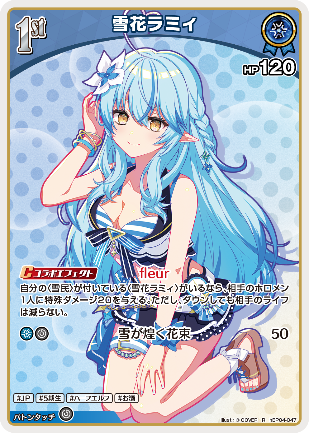 ホロカ】雪花ラミィ〔水着/hEB01収録〕【R】hBP04-047 - C-labo OnlineShop