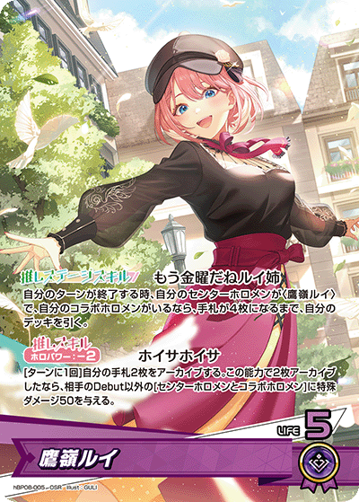 ホロカ】※プレイ用特価品※鷹嶺ルイ【OSR】hBP08-005 - C-labo OnlineShop