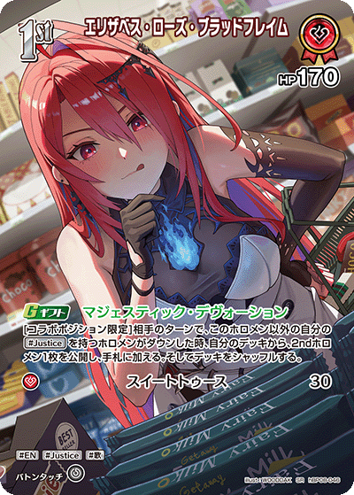ホロカ】※プレイ用特価品※エリザベス・ローズ・ブラッドフレイム【SR