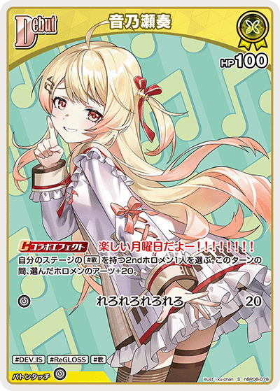 ホロカ】音乃瀬奏【S】hBP08-078 - C-labo OnlineShop