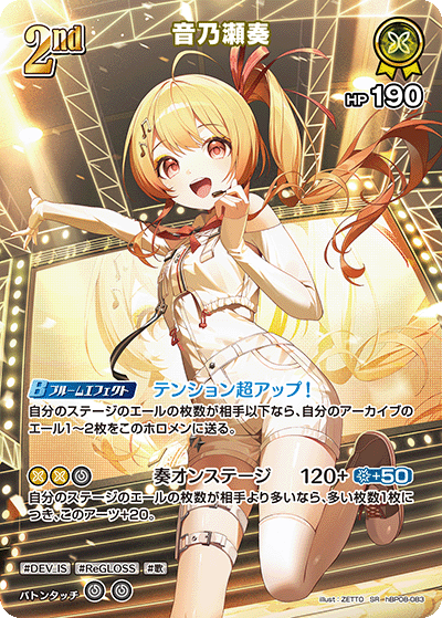 ホロカ】※プレイ用特価品※音乃瀬奏【SR】hBP08-083 - C-labo OnlineShop