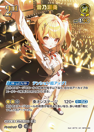 ホロカ　UR　１７枚セット ホロカ】音乃瀬奏【UR】hBP08-083 - C-labo OnlineShop