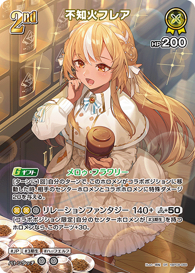 ホロカ R以下まとめ売り　複数ページあります　不知火フレア ホロカ】不知火フレア【SR】hBP08-088 - C-labo OnlineShop