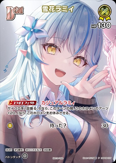 ホロカ】雪花ラミィ【P】hBP09-077 - C-labo OnlineShop